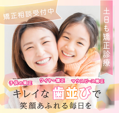 歯並び改善で自然な笑顔に