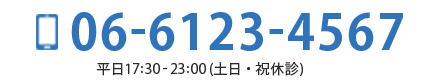 0120-000-000　受付時間 9:00～18:00