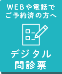 WEB予約はこちら